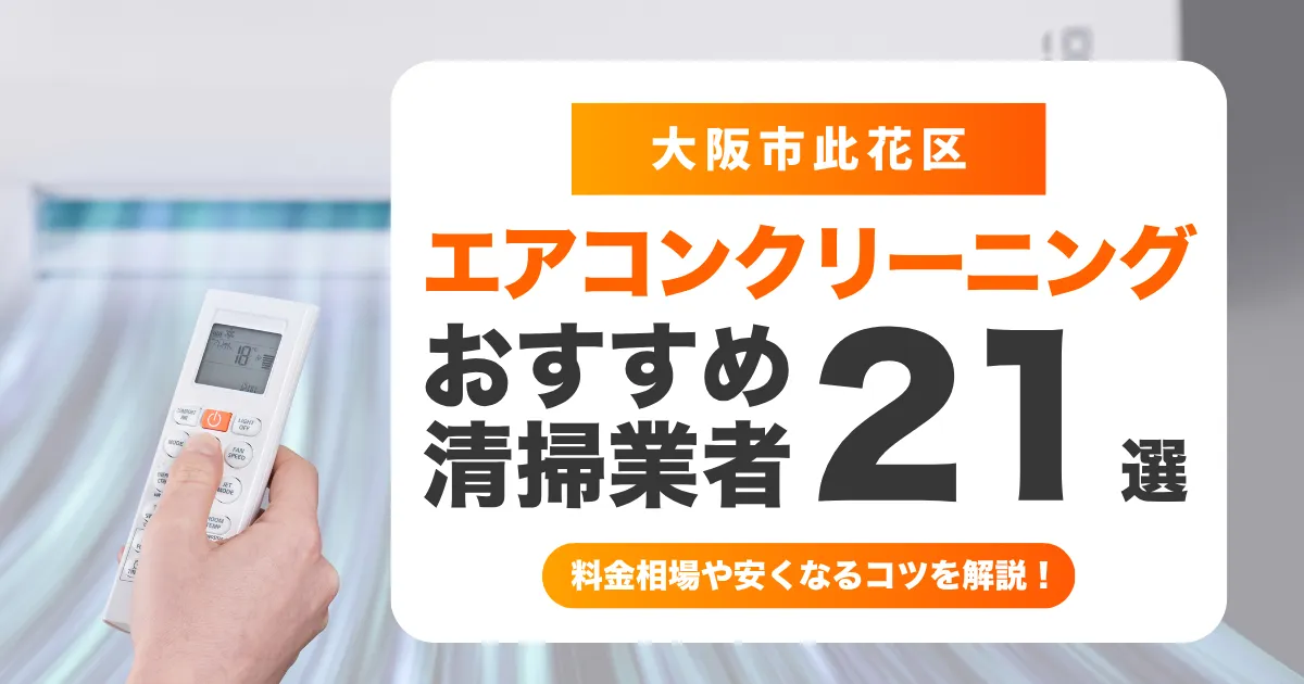 エアコン 此花区